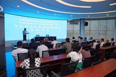 總投資11億元!全芯世代半導(dǎo)體層膜項目落戶日照開發(fā)區(qū)!