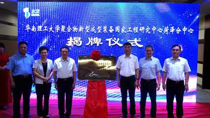 中國工程院院士、聚合物新型成型裝備國家工程研究中心主任瞿金平一行到訪水發(fā)集團(tuán)