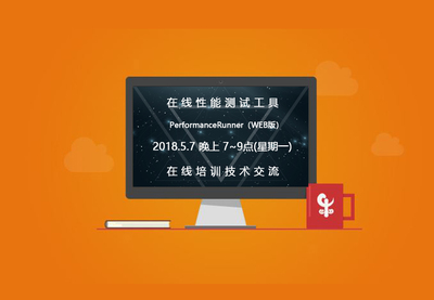 在線性能測試培訓(xùn)課程小結(jié)及下期預(yù)告-產(chǎn)品新聞- SPASVO澤眾軟件測試網(wǎng)